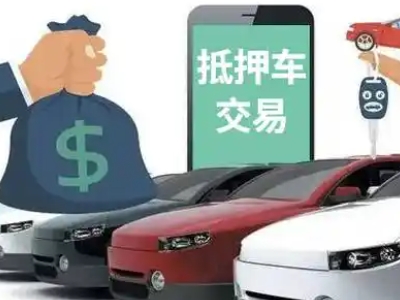 灵璧汽车抵押贷款通过率高