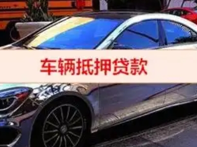 灵璧汽车抵押借款的额度如何确定？